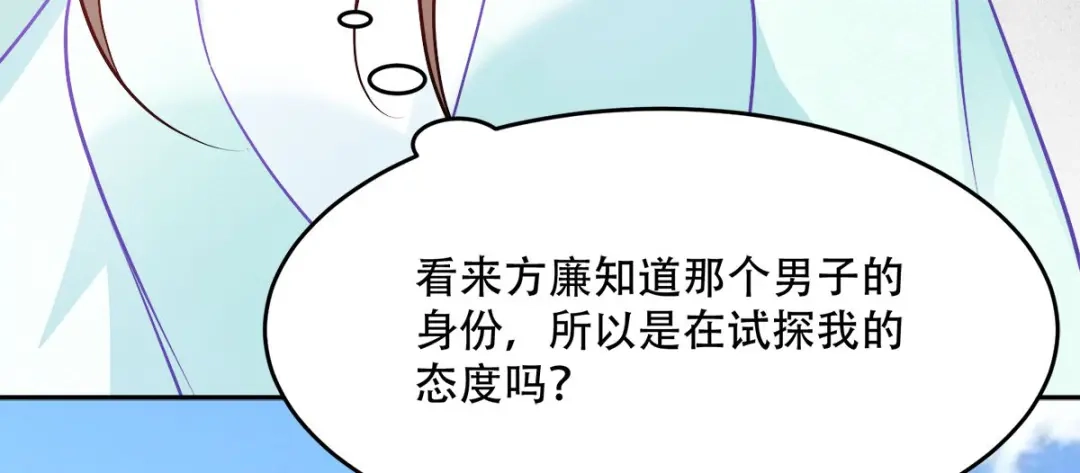 《读心狂妃倾天下》第133话：故人来 第15页
