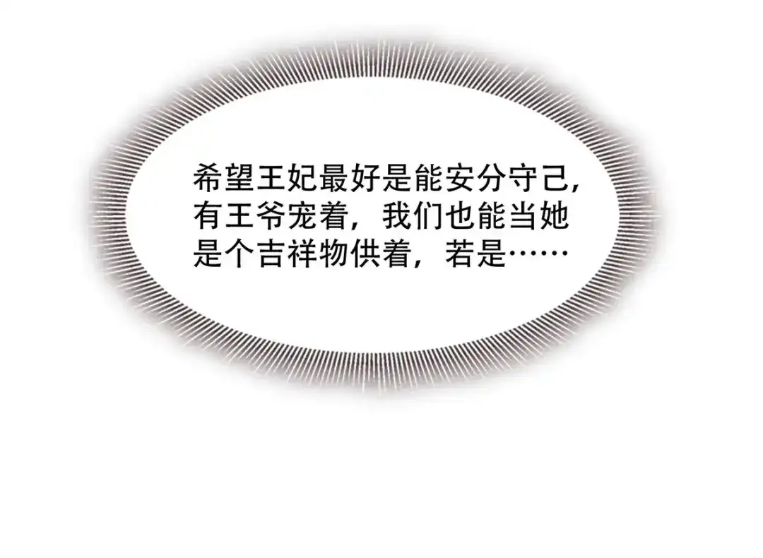 《读心狂妃倾天下》第133话：故人来 第65页