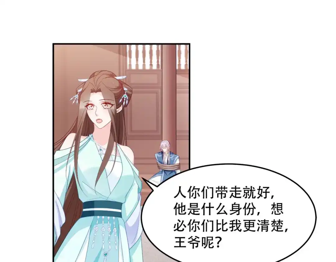 《读心狂妃倾天下》第133话：故人来 第57页