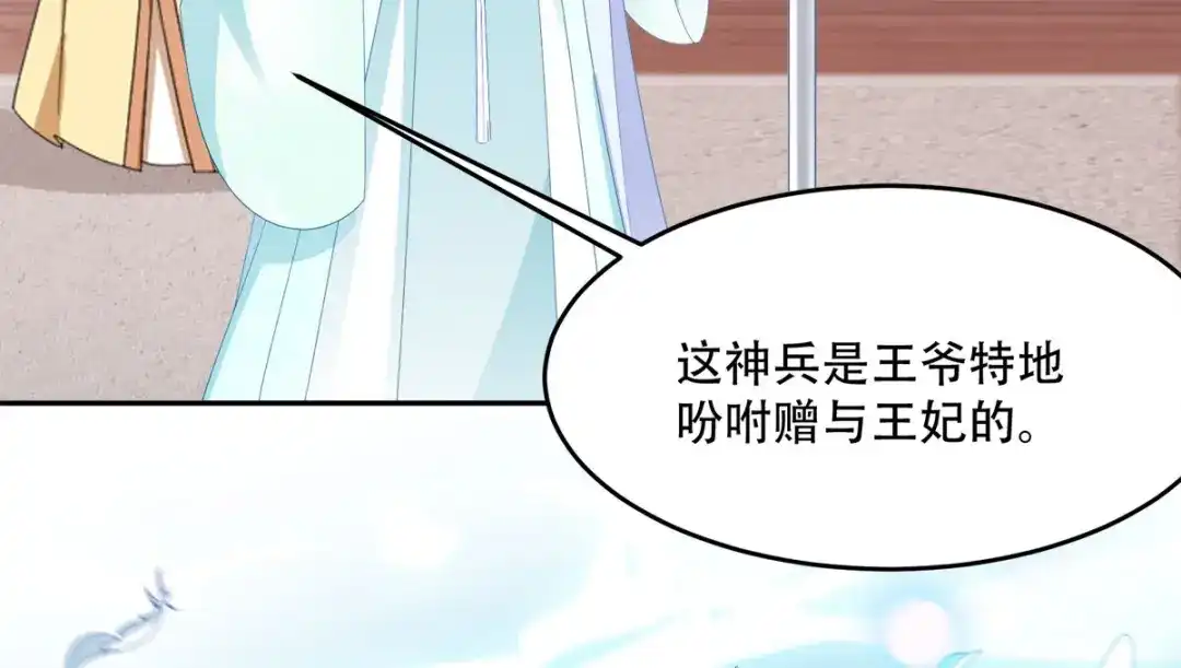 《读心狂妃倾天下》第133话：故人来 第70页