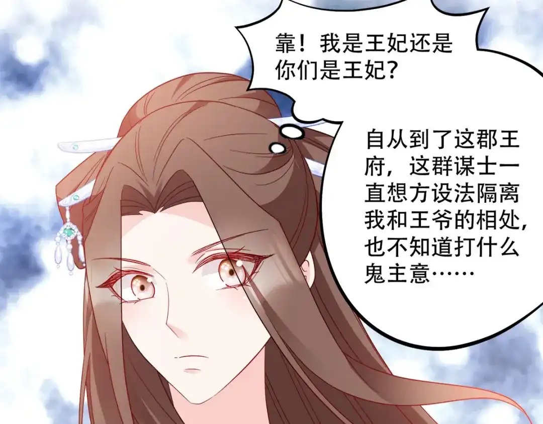 《读心狂妃倾天下》第133话：故人来 第60页