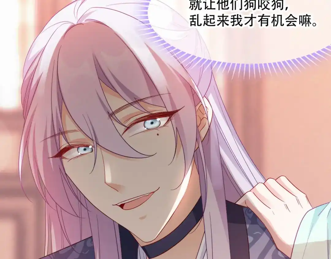 《读心狂妃倾天下》第133话：故人来 第49页
