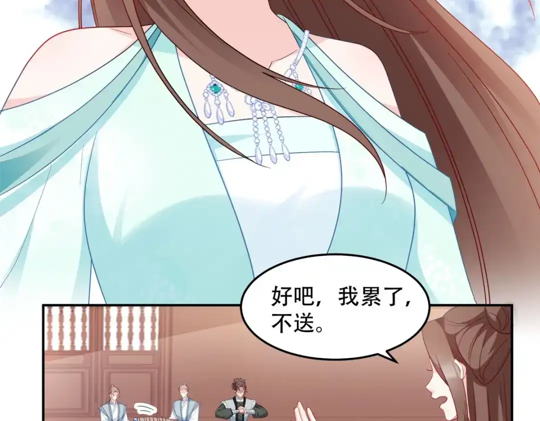 《读心狂妃倾天下》第133话：故人来 第61页