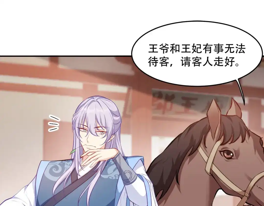 《读心狂妃倾天下》第133话：故人来 第19页
