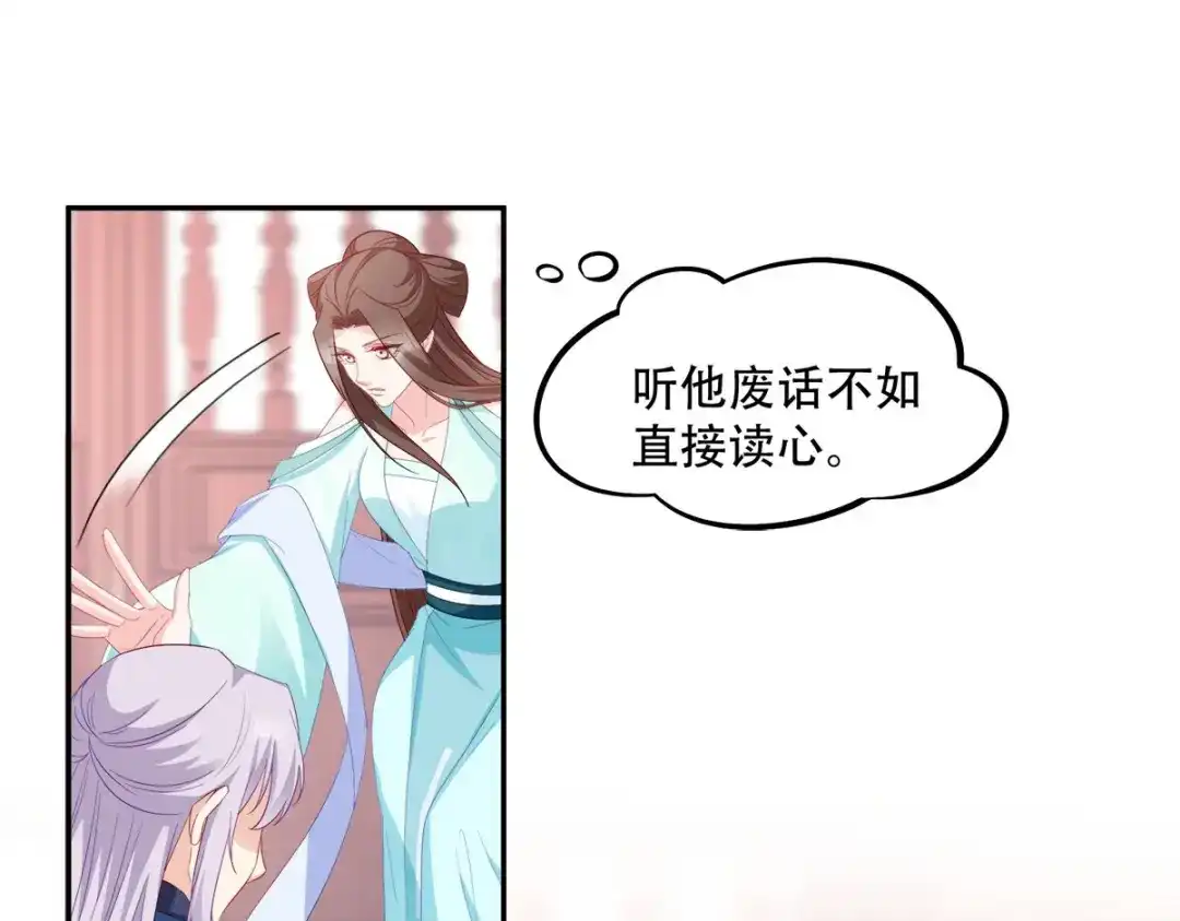 《读心狂妃倾天下》第133话：故人来 第47页