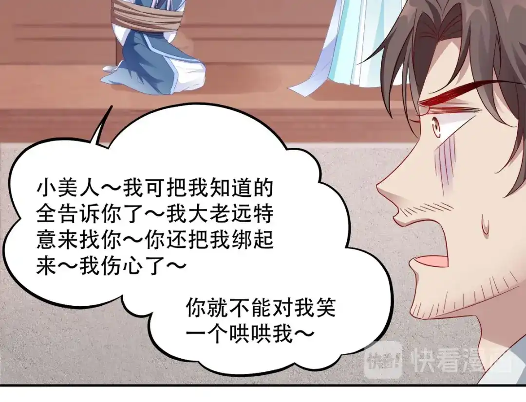 《读心狂妃倾天下》第133话：故人来 第46页