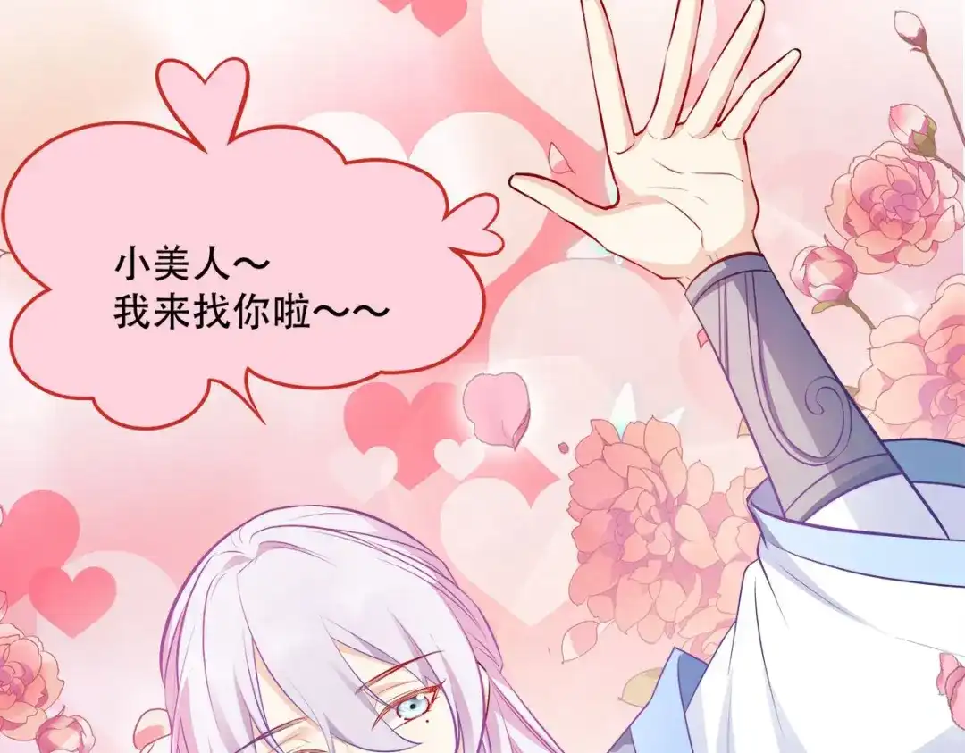 《读心狂妃倾天下》第133话：故人来 第35页
