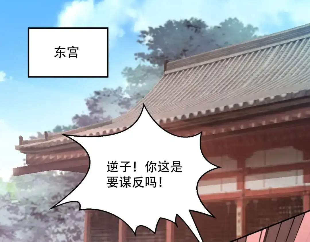 《读心狂妃倾天下》第133话：故人来 第81页
