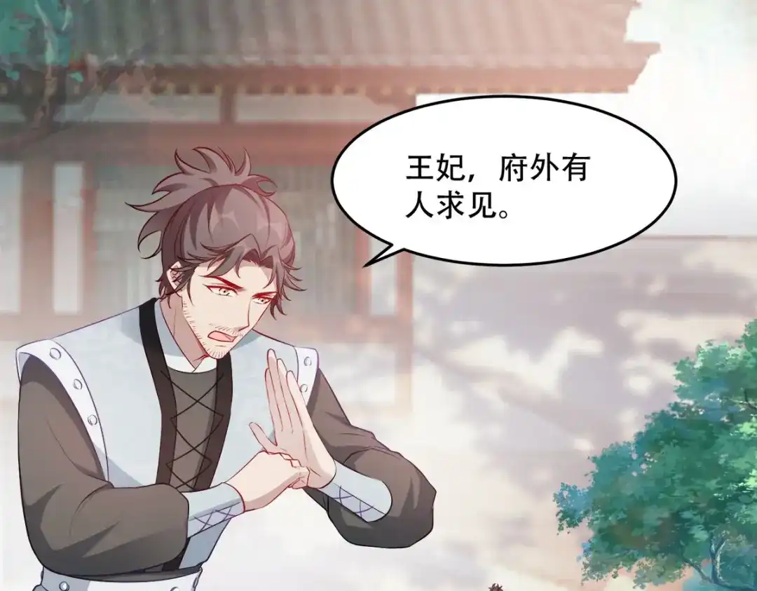 《读心狂妃倾天下》第133话：故人来 第5页