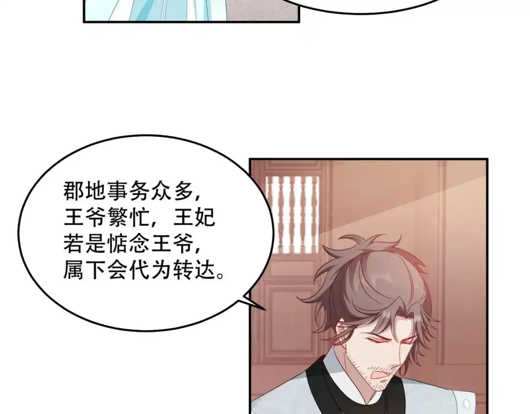 《读心狂妃倾天下》第133话：故人来 第58页