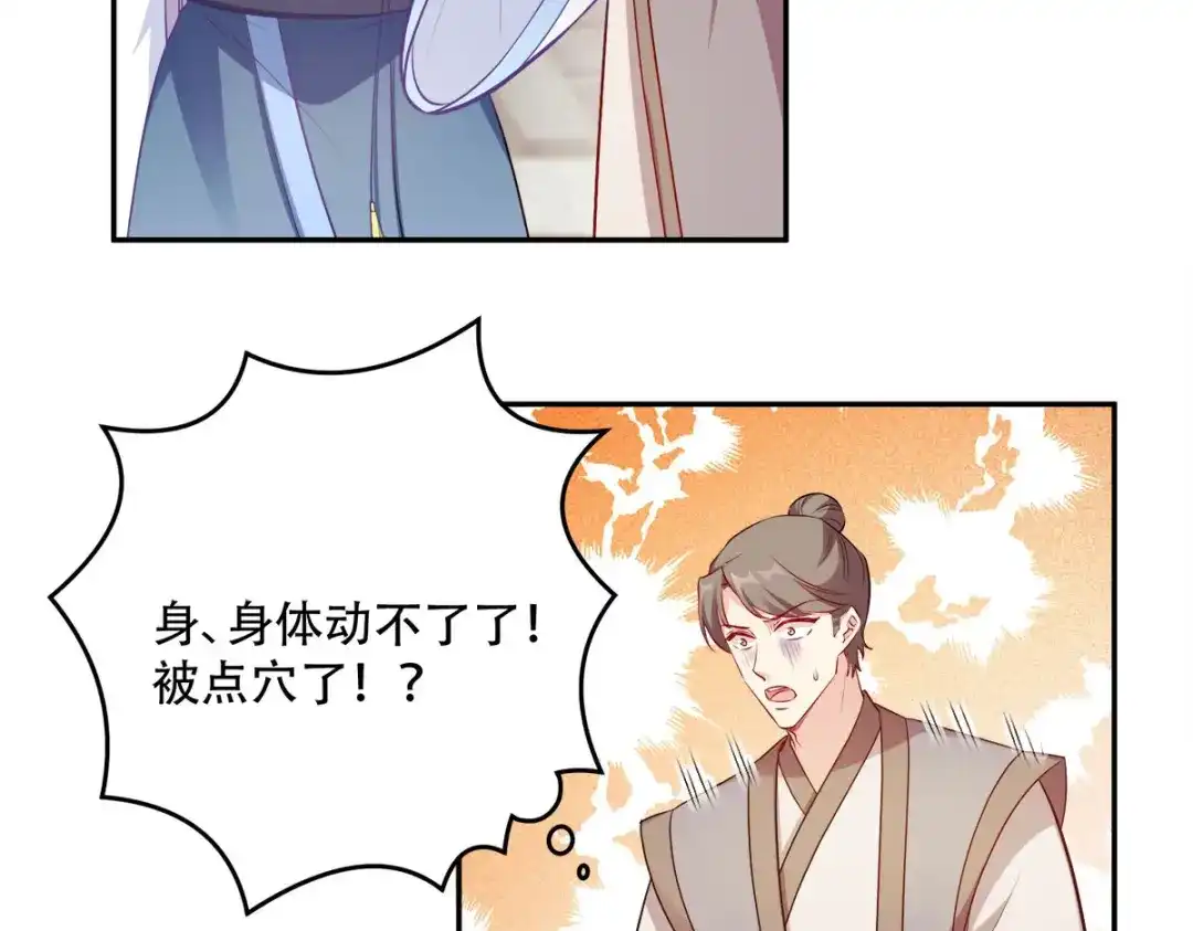 《读心狂妃倾天下》第133话：故人来 第23页
