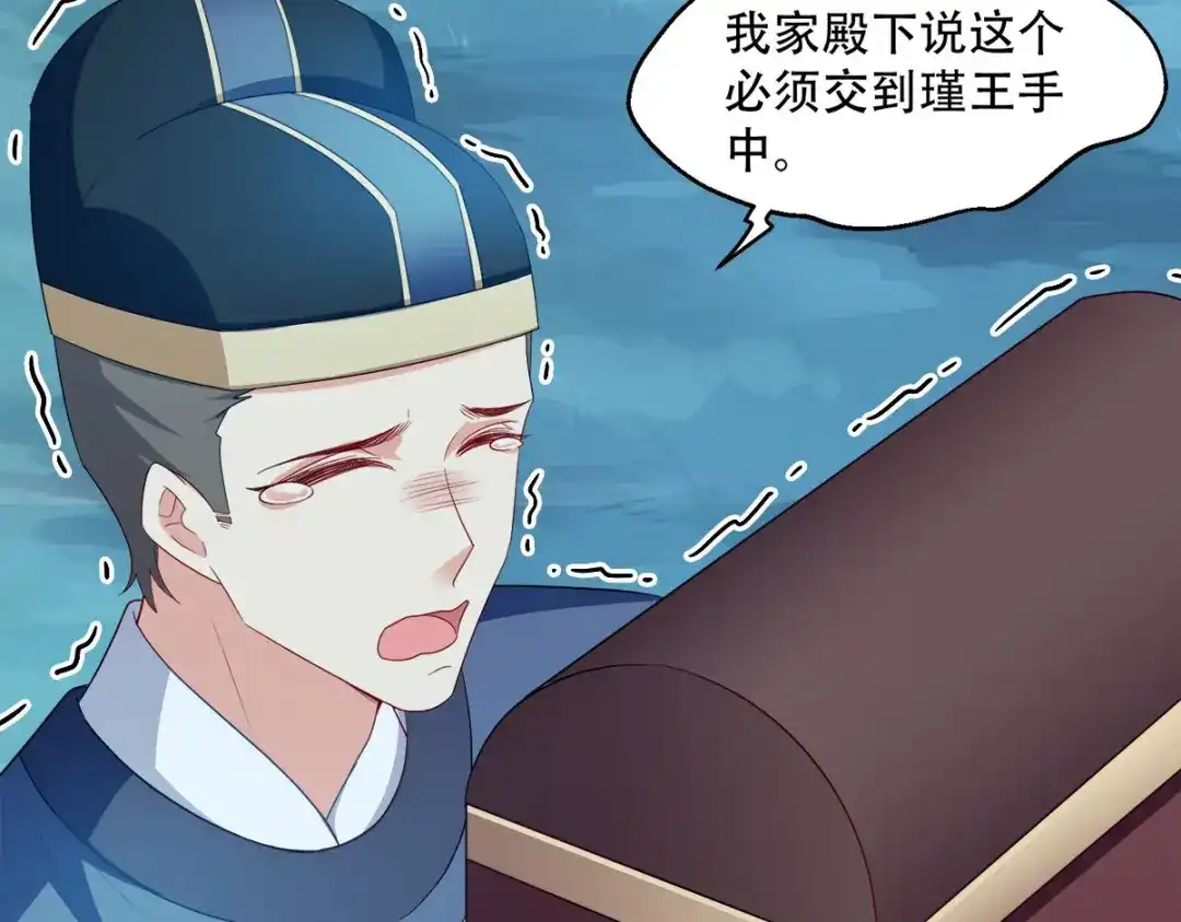 《读心狂妃倾天下》第133话：故人来 第79页