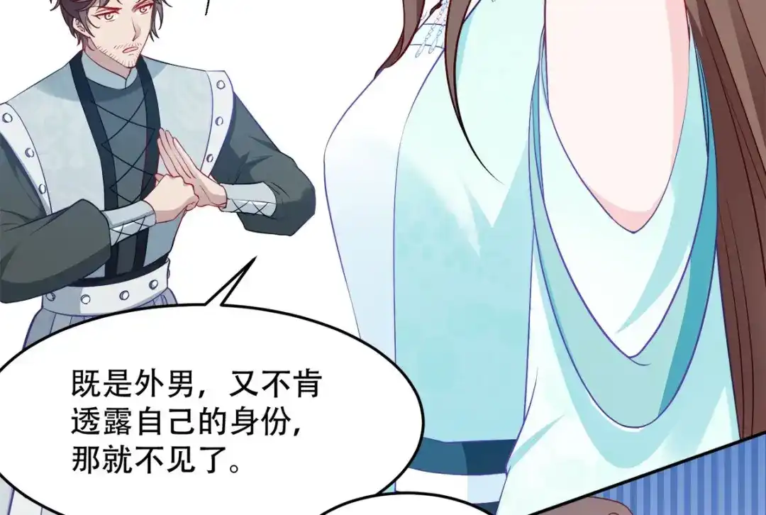 《读心狂妃倾天下》第133话：故人来 第12页