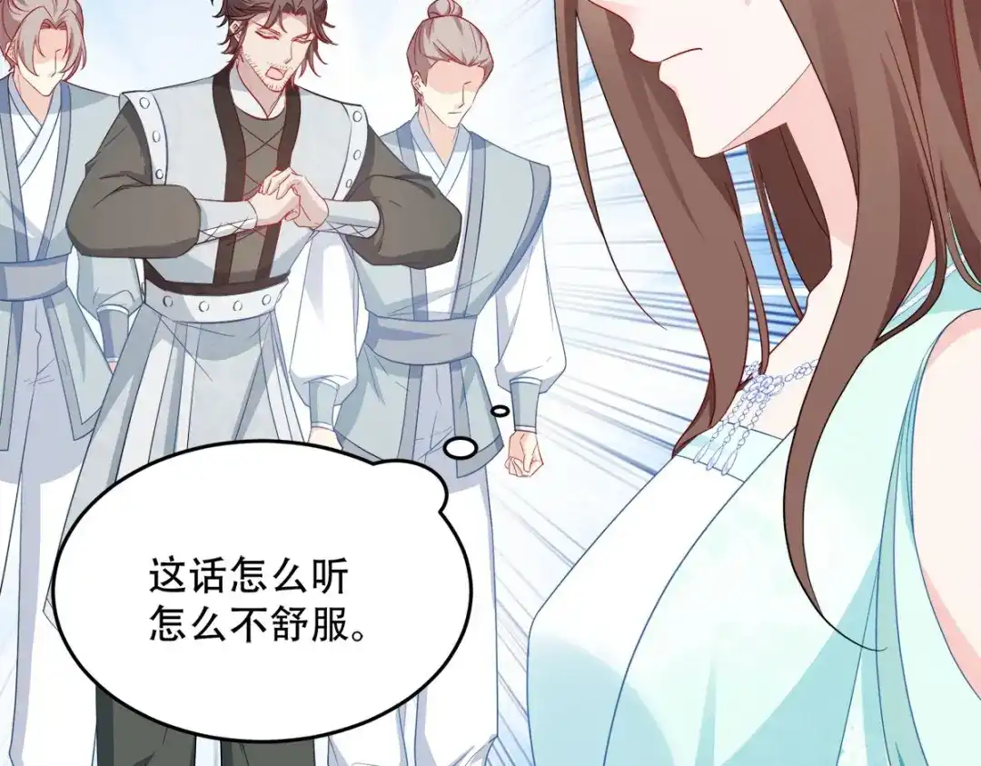 《读心狂妃倾天下》第133话：故人来 第55页