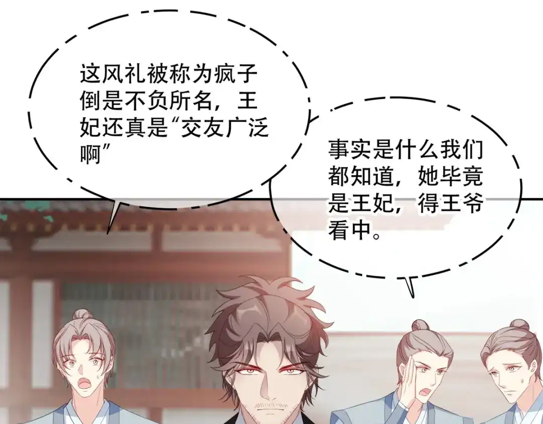 《读心狂妃倾天下》第133话：故人来 第63页