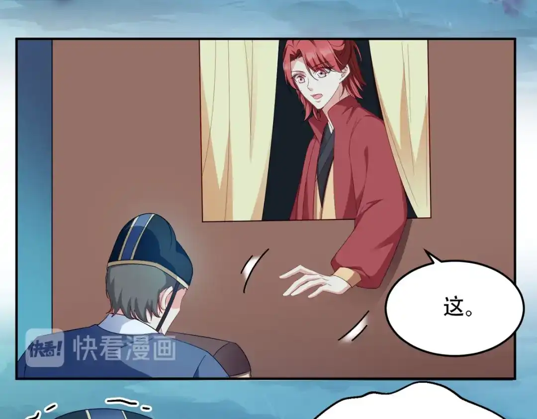 《读心狂妃倾天下》第133话：故人来 第78页