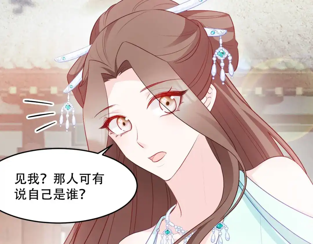 《读心狂妃倾天下》第133话：故人来 第7页