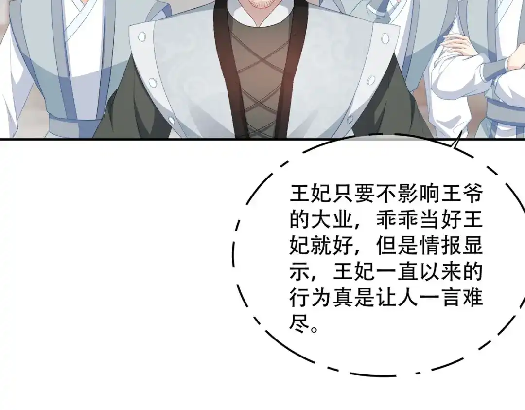 《读心狂妃倾天下》第133话：故人来 第64页