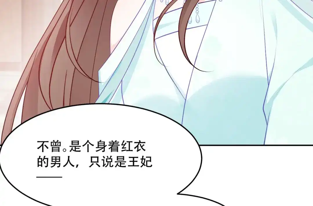 《读心狂妃倾天下》第133话：故人来 第8页