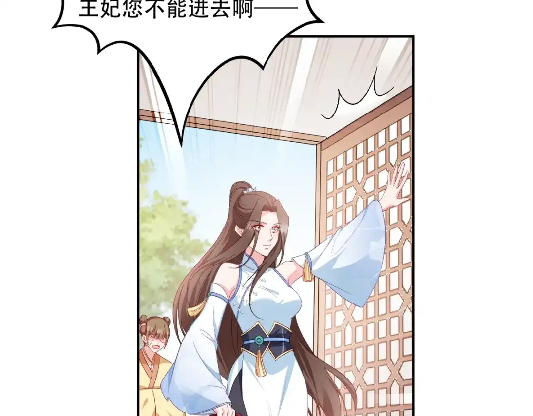 《读心狂妃倾天下》第134话：夫妻同心其利断金 第33页
