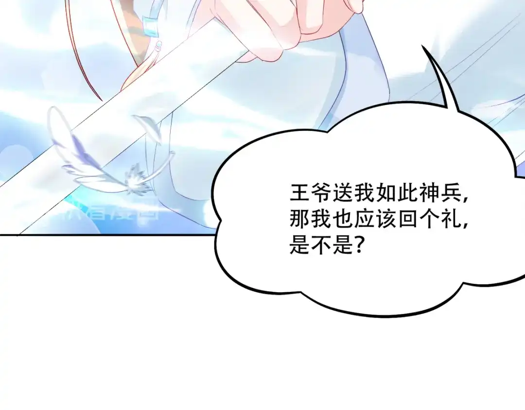 《读心狂妃倾天下》第134话：夫妻同心其利断金 第11页