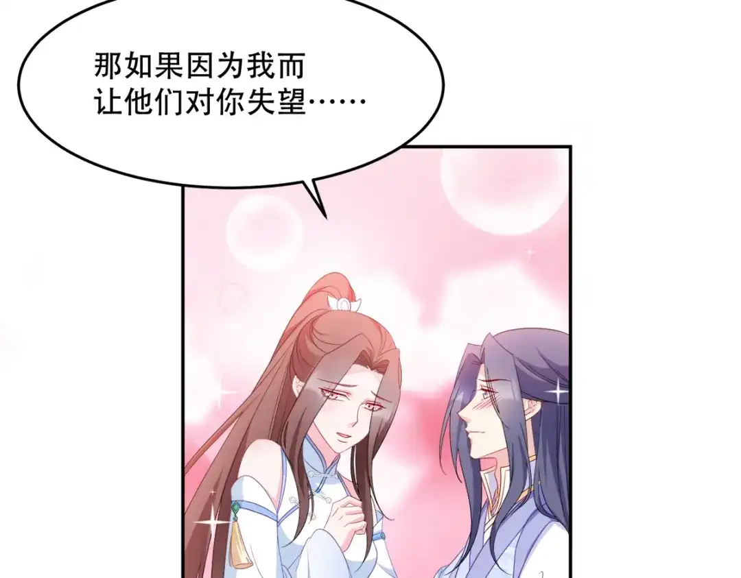 《读心狂妃倾天下》第134话：夫妻同心其利断金 第78页