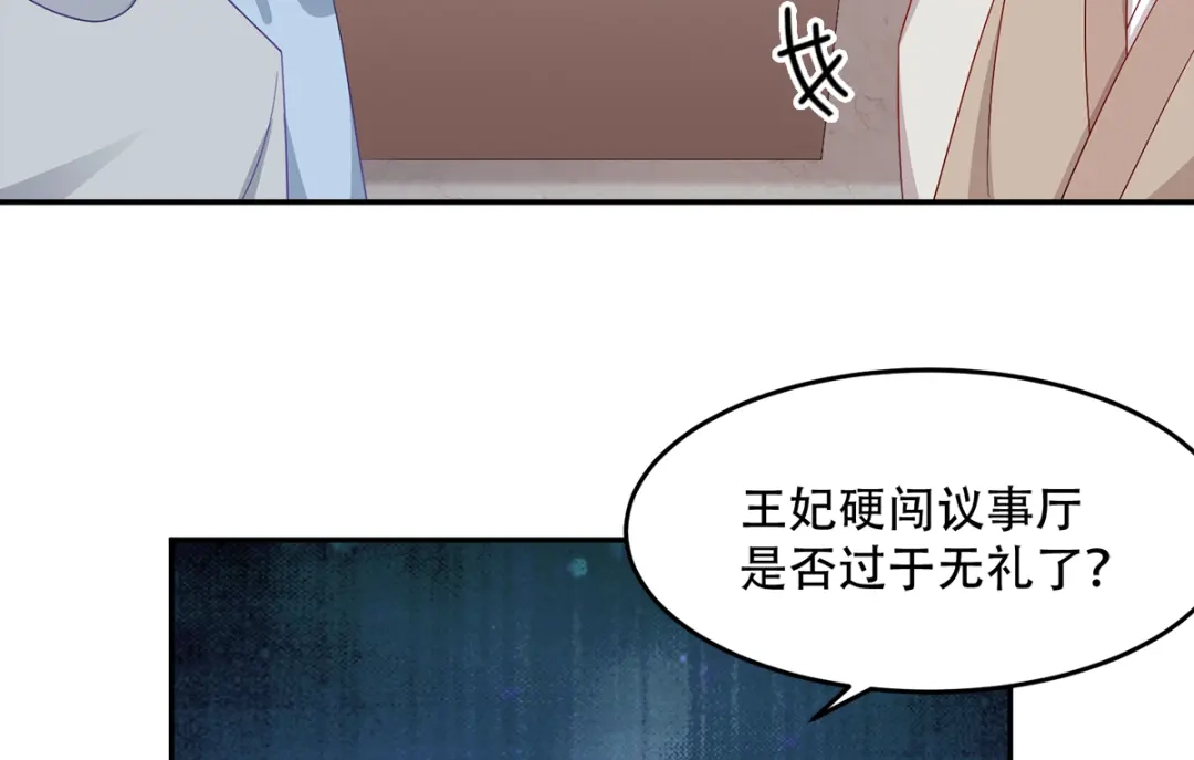 《读心狂妃倾天下》第134话：夫妻同心其利断金 第38页