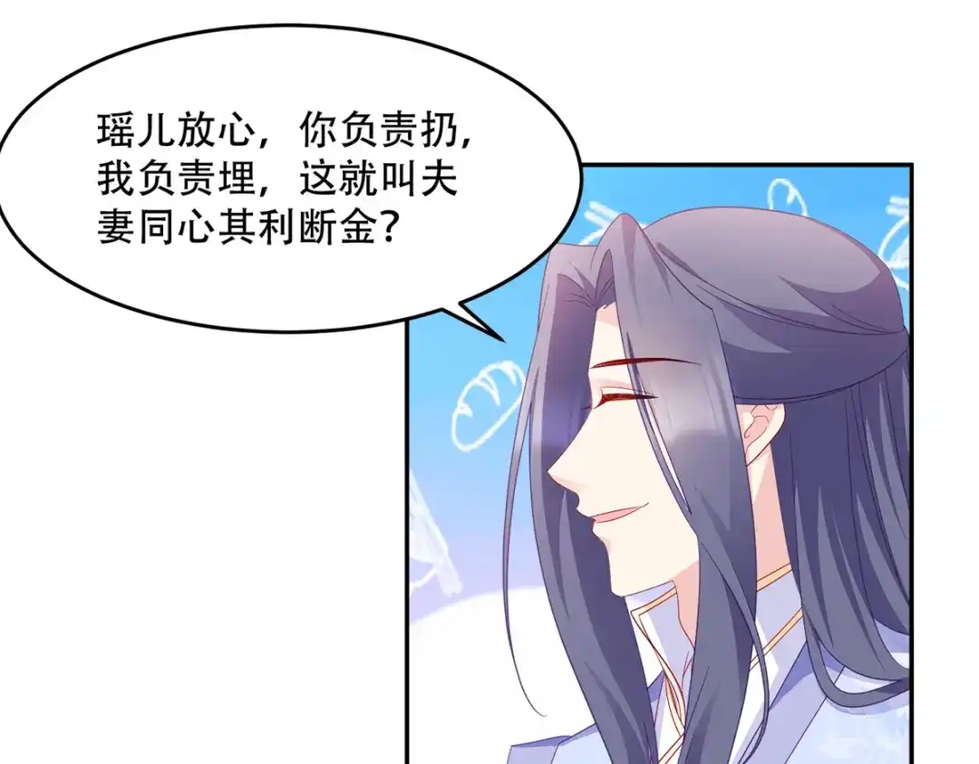 《读心狂妃倾天下》第134话：夫妻同心其利断金 第83页