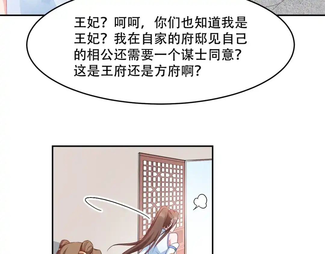 《读心狂妃倾天下》第134话：夫妻同心其利断金 第26页