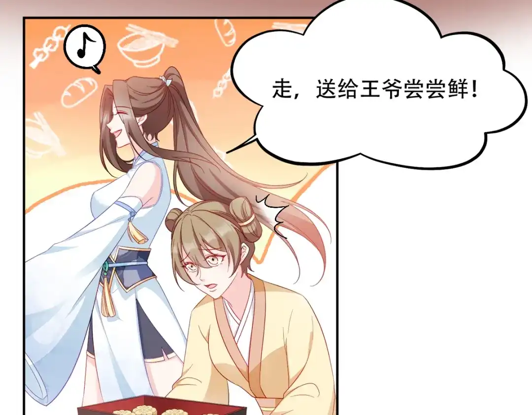 《读心狂妃倾天下》第134话：夫妻同心其利断金 第17页