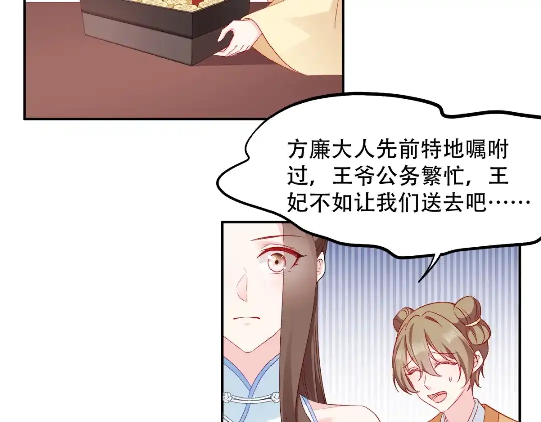 《读心狂妃倾天下》第134话：夫妻同心其利断金 第19页
