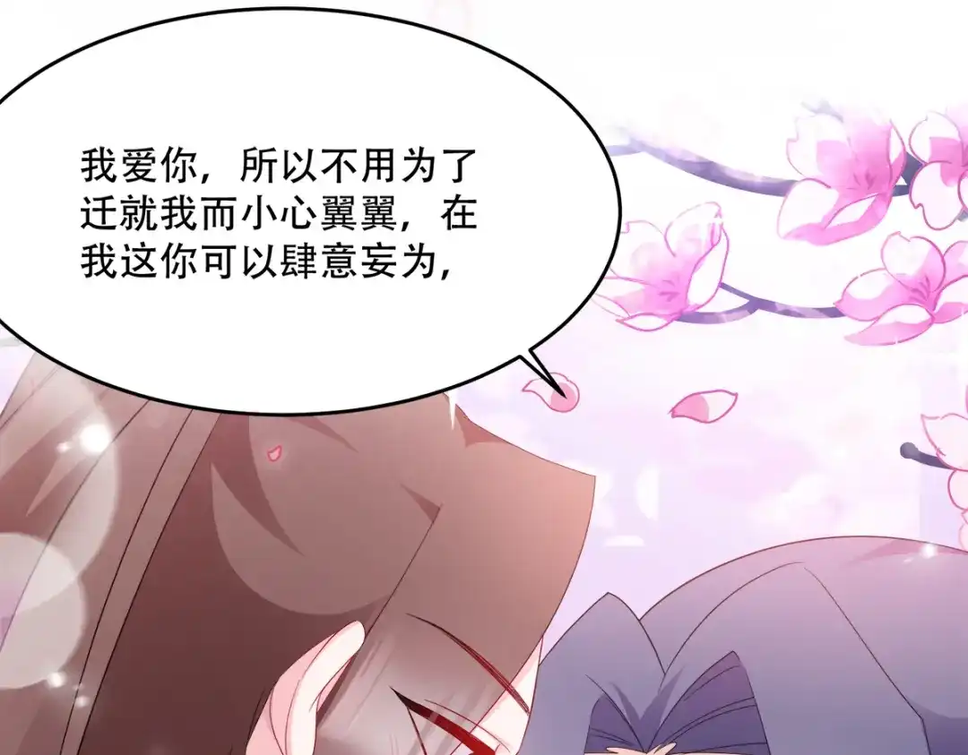 《读心狂妃倾天下》第134话：夫妻同心其利断金 第74页