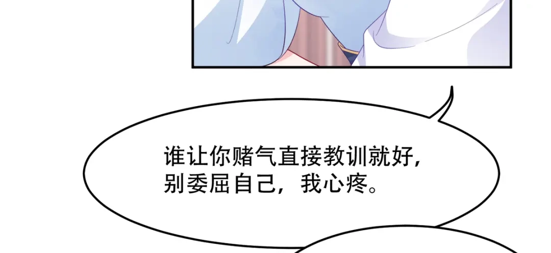 《读心狂妃倾天下》第134话：夫妻同心其利断金 第69页
