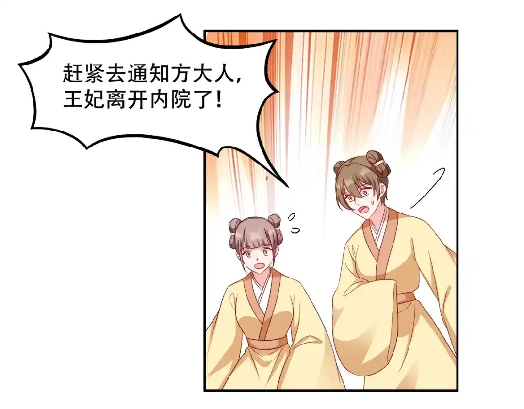 《读心狂妃倾天下》第134话：夫妻同心其利断金 第28页