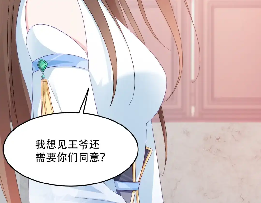 《读心狂妃倾天下》第134话：夫妻同心其利断金 第42页