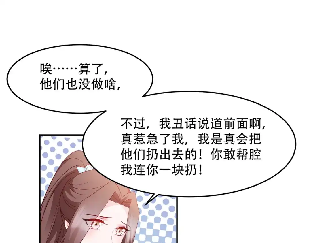 《读心狂妃倾天下》第134话：夫妻同心其利断金 第81页