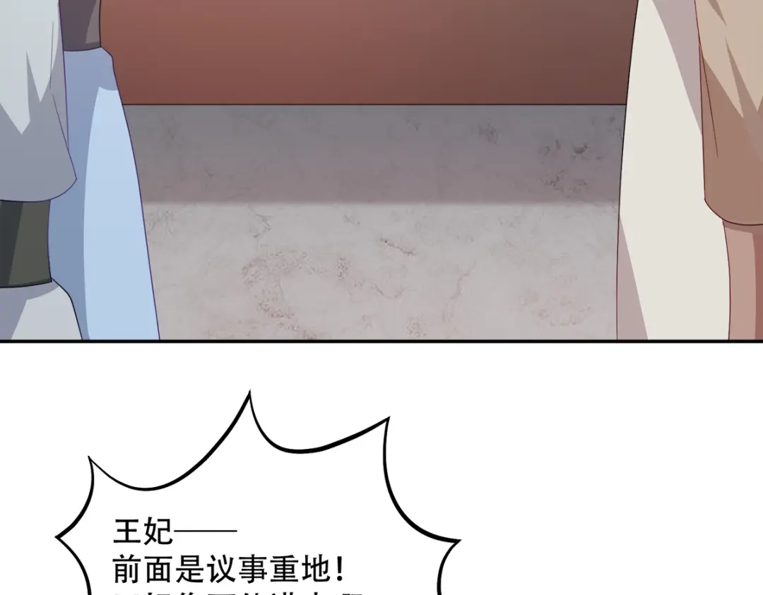 《读心狂妃倾天下》第134话：夫妻同心其利断金 第32页