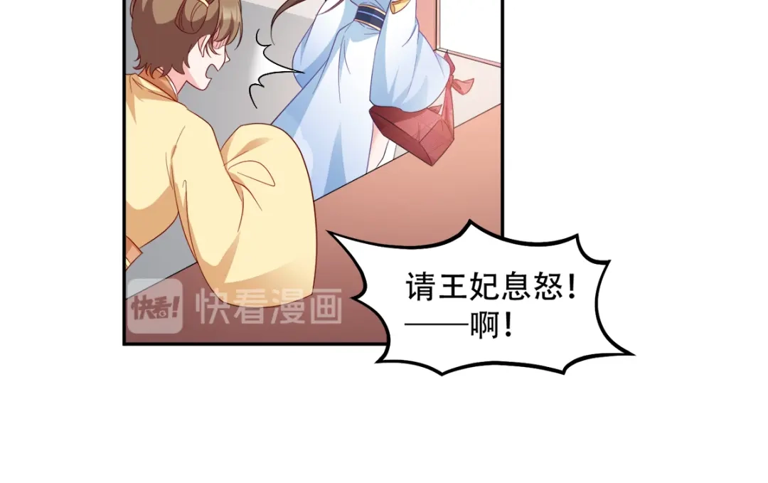《读心狂妃倾天下》第134话：夫妻同心其利断金 第27页