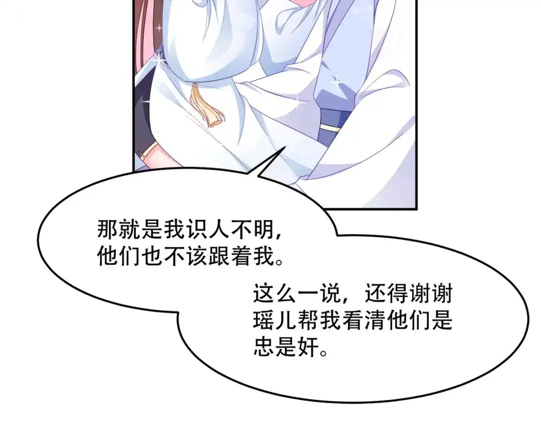 《读心狂妃倾天下》第134话：夫妻同心其利断金 第79页
