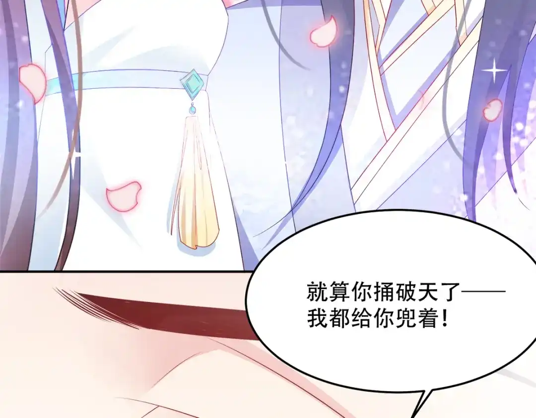 《读心狂妃倾天下》第134话：夫妻同心其利断金 第76页