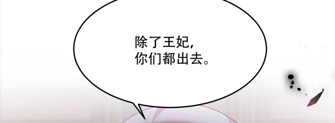 《读心狂妃倾天下》第134话：夫妻同心其利断金 第49页