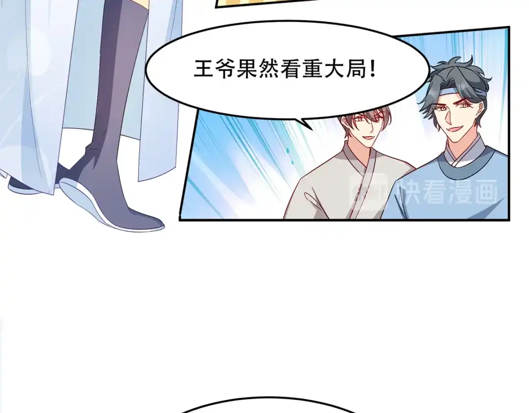 《读心狂妃倾天下》第134话：夫妻同心其利断金 第48页