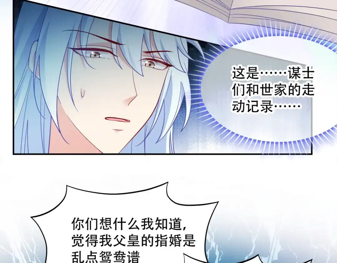 《读心狂妃倾天下》第135话：踏马出征 第16页