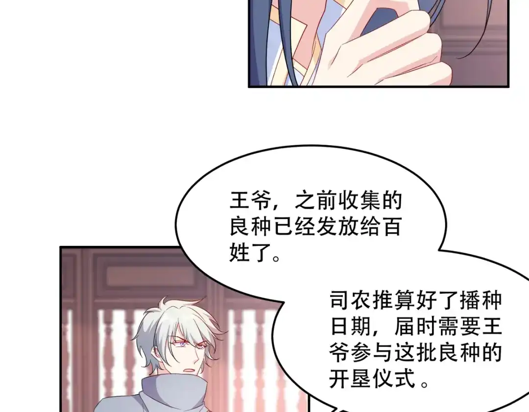 《读心狂妃倾天下》第135话：踏马出征 第36页