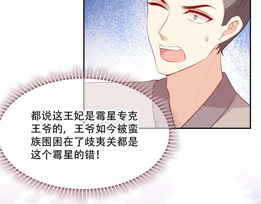《读心狂妃倾天下》第135话：踏马出征 第58页