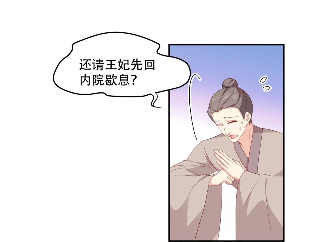 《读心狂妃倾天下》第135话：踏马出征 第55页