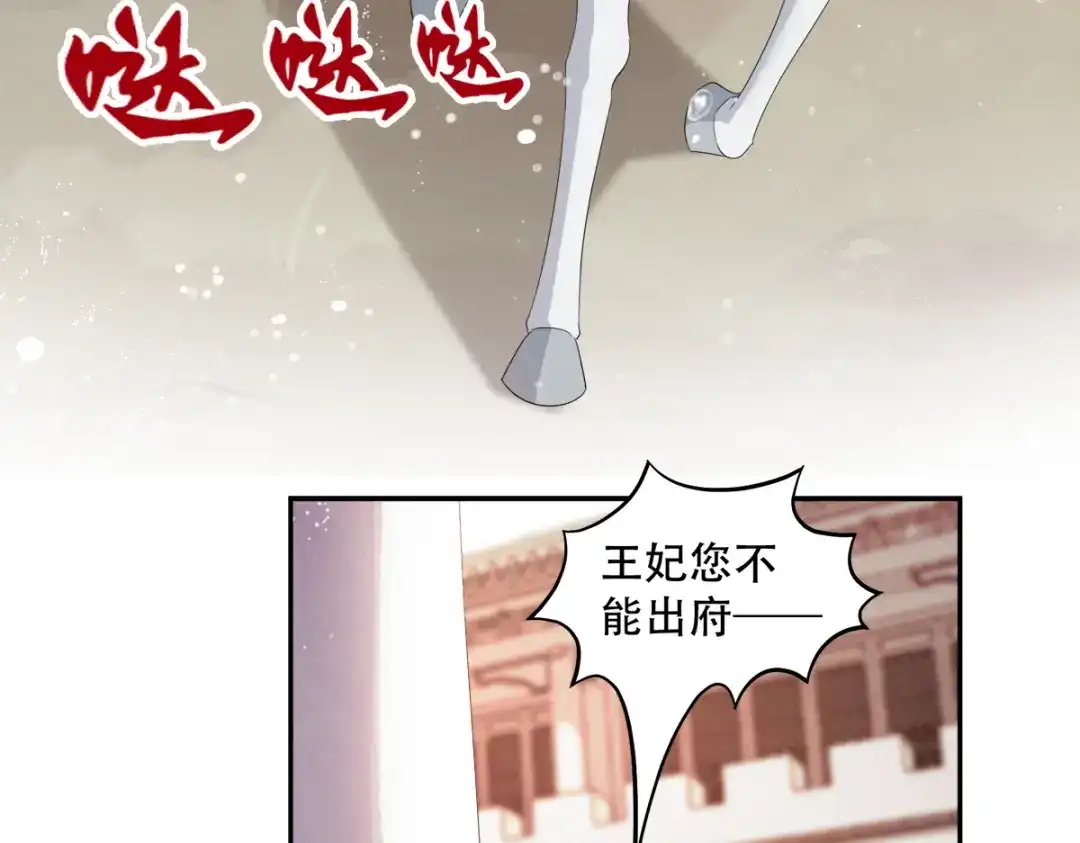 《读心狂妃倾天下》第135话：踏马出征 第72页