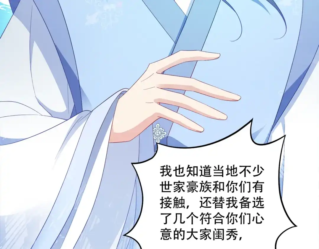 《读心狂妃倾天下》第135话：踏马出征 第19页