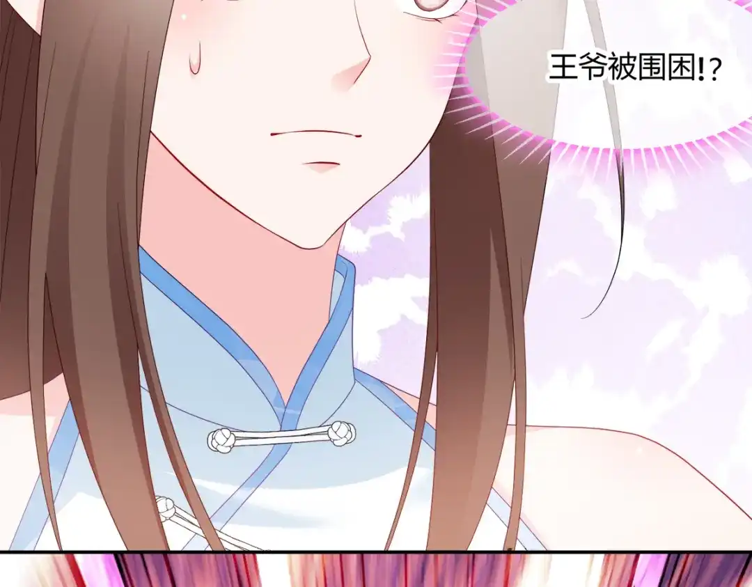 《读心狂妃倾天下》第135话：踏马出征 第61页