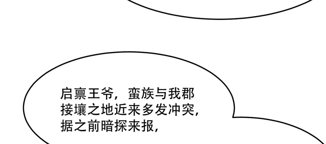 《读心狂妃倾天下》第135话：踏马出征 第32页